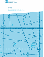 Partnership for Sustainable Textiles: Preventing the use of hazardous chemicals in textile suppy chains (Chinese)