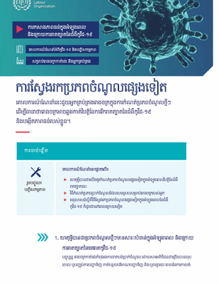 ករែសវងរករបភពចំណូ លេផសងេទៀត