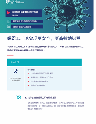 组织工厂以实现更安全、更高效的运营