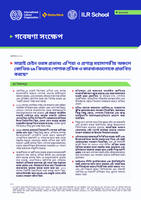 সাপ্লাই চেইন তরঙ্গ প্রভাবঃ এশিয়া ও প্রশান্ত মহাসাগরীয় অঞ্চলে কোভিড-১৯ কিভাবে পোশাক শ্রমিক ও কারখানাগুলোকে প্রভাবিত করছে