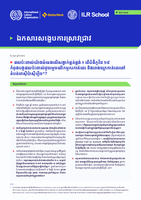 ផលប៉ះពាល់យ៉ាងធំធេង​​លើសង្វាក់ផ្គត់ផ្គង់ ៖ តើជំងឺកូវីដ ១៩ កំពុង​បង្កផលប៉ះពាល់ដូចម្តេច​លើ​កម្មករ​កាត់ដេរ និង​រោងចក្រ​កាត់ដេរ​នៅតំបន់អាស៊ីប៉ាស៊ីហ្វិច?​