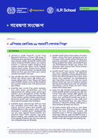 এশিয়ায় কোভিড-১৯ পরবর্তী পোশাক শিল্প