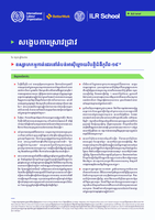 ឧស្សាហកម្មកាត់ដេរនៅតំបន់អាស៊ីក្រោយវិបត្តិជំងឺកូវីដ-១៩