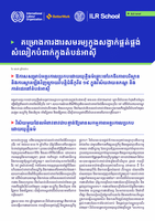 ឱកាស​សម្រាប់​អន្តរកាល​​ប្រកប​ដោយ​យុត្តិធម៌​ឆ្ពោះទៅរក​ចីរភាព​បរិស្ថាន និង​ការ​ស្តារឡើងវិញ​ក្រោយ​វិបត្តិជំងឺកូវីដ ១៩ ក្នុងវិស័យ​វាយនភណ្ឌ និង​កាត់ដេរ​នៅ​តំបន់អាស៊ី​