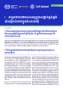 ឱកាស​សម្រាប់​អន្តរកាល​​ប្រកប​ដោយ​យុត្តិធម៌​ឆ្ពោះទៅរក​ចីរភាព​បរិស្ថាន និង​ការ​ស្តារឡើងវិញ​ក្រោយ​វិបត្តិជំងឺកូវីដ ១៩ ក្នុងវិស័យ​វាយនភណ្ឌ និង​កាត់ដេរ​នៅ​តំបន់អាស៊ី​