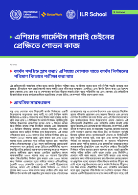 কার্বন পদচিহ্ন হ্রাস করা? এশিয়ায় পোশাক খাতে কার্বন নির্গমনের পরিমাণ কিভাবে পরীক্ষা করা যায়