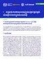ការកាត់បន្ថយ​ផលប៉ះពាល់ដែល​បន្សល់ទុក​ (footprint)? របៀប​វាយតម្លៃ​​ការ​បំភាយ​កាបូន​ក្នុងវិស័យ​​​កាត់ដេរ​នៅ​តំបន់អាស៊ី​