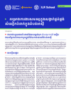 ការកាត់បន្ថយ​ផលប៉ះពាល់ដែល​បន្សល់ទុក​ (footprint)? របៀប​វាយតម្លៃ​​ការ​បំភាយ​កាបូន​ក្នុងវិស័យ​​​កាត់ដេរ​នៅ​តំបន់អាស៊ី​