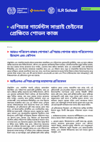 আরও পরিবেশ-বান্ধব পোশাক? এশিয়ায় পোশাক খাতে পরিবেশগত উদ্যোগ এবং কৌশল