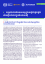 សំលៀកបំពាក់​​បៃតង? គំនិត​ផ្តួចផ្តើម និងឧបករណ៍បរិស្ថាន​ក្នុង​វិស័យកាត់ដេរ​នៅ​តំបន់អាស៊ី