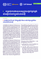 សំលៀកបំពាក់​​បៃតង? គំនិត​ផ្តួចផ្តើម និងឧបករណ៍បរិស្ថាន​ក្នុង​វិស័យកាត់ដេរ​នៅ​តំបន់អាស៊ី