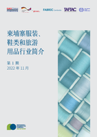 Cambodia Garment, Footwear and Travel Goods Sector Brief in Chinese