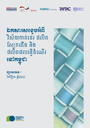 Cambodia Garment, Footwear and Travel Goods Sector Brief in Khmer