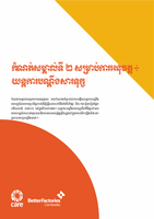 Care & Better Factories Cambodia - Guidance Note 2: Grievance Mechanisms in Khmer